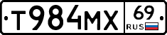 Т984МХ69 - 