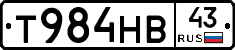 Т984НВ43 - 