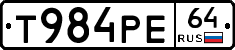 Т984РЕ64 - 