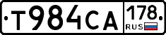 Т984СА178 - 