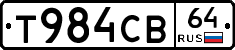 Т984СВ64 - 