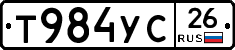 Т984УС26 - 