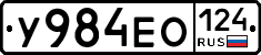 У984ЕО124 - 