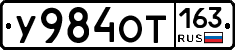 У984ОТ163 - 