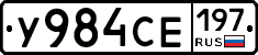 У984СЕ197 - 