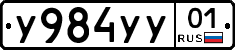 У984УУ01 - 
