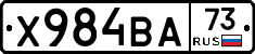 Х984ВА73 - 