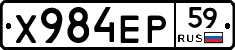 Х984ЕР59 - 