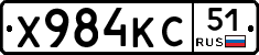 Х984КС51 - 