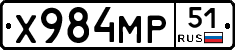 Х984МР51 - 