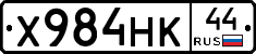 Х984НК44 - 