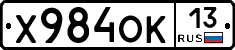 Х984ОК13 - 