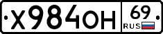 Х984ОН69 - 