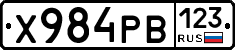Х984РВ123 - 