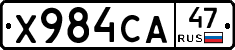 Х984СА47 - 