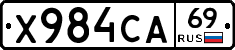 Х984СА69 - 