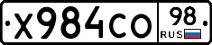 Х984СО98 - 