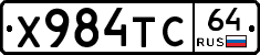 Х984ТС64 - 