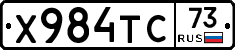 Х984ТС73 - 