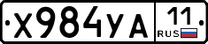 Х984УА11 - 