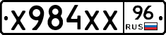Х984ХХ96 - 