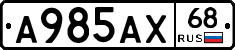 А985АХ68 - 