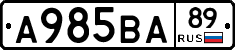 А985ВА89 - 