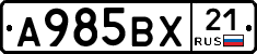 А985ВХ21 - 