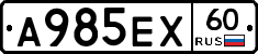 А985ЕХ60 - 