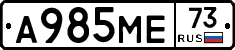 А985МЕ73 - 