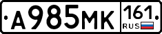 А985МК161 - 