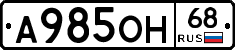 А985ОН68 - 