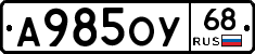 А985ОУ68 - 