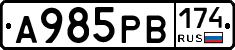 А985РВ174 - 