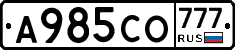 А985СО777 - 