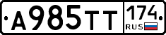 А985ТТ174 - 