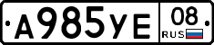 А985УЕ08 - 
