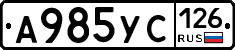 А985УС126 - 