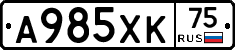 А985ХК75 - 