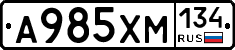 А985ХМ134 - 
