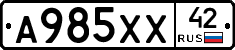 А985ХХ42 - 