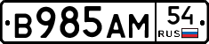 В985АМ54 - 