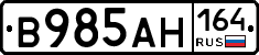 В985АН164 - 