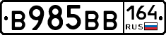 В985ВВ164 - 