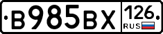 В985ВХ126 - 