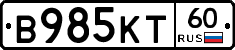 В985КТ60 - 