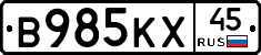 В985КХ45 - 