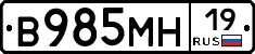 В985МН19 - 