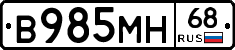 В985МН68 - 