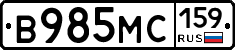 В985МС159 - 